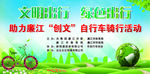 自行车 绿色出行 创文 环保