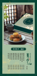 月饼宣传