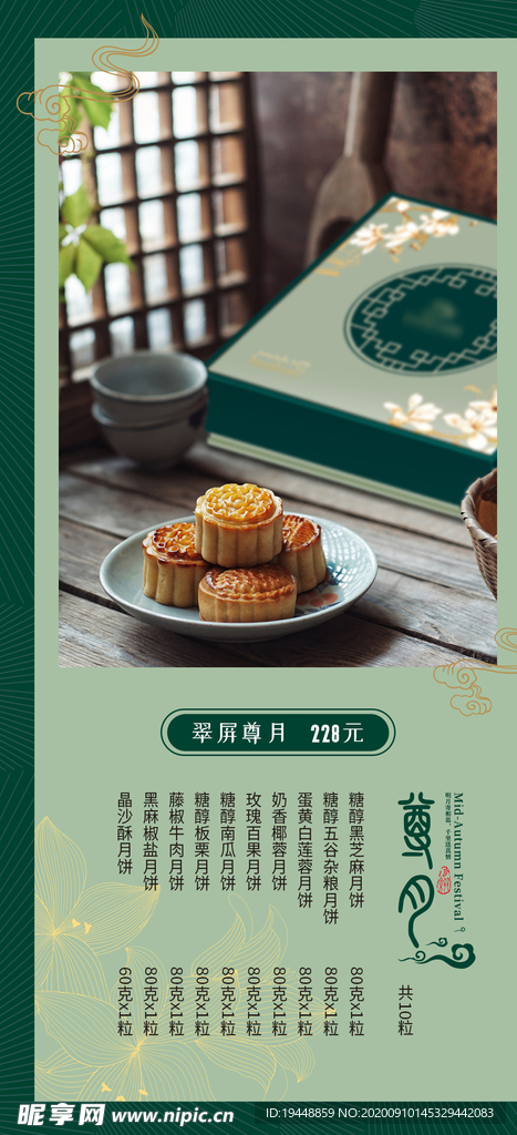 月饼宣传