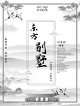东方别墅