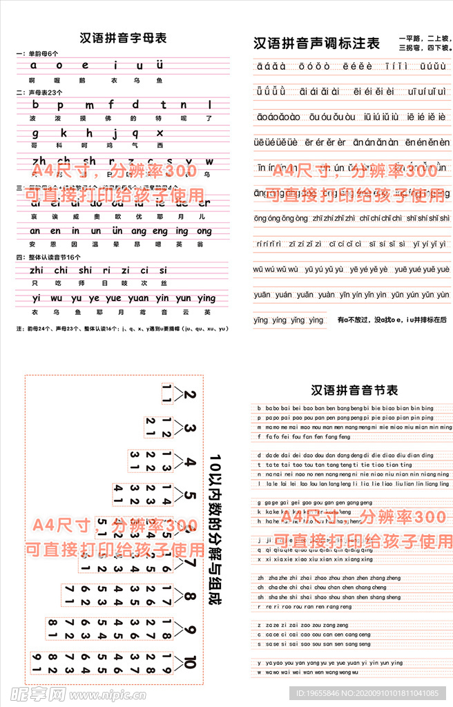 幼小衔接汉语拼音表