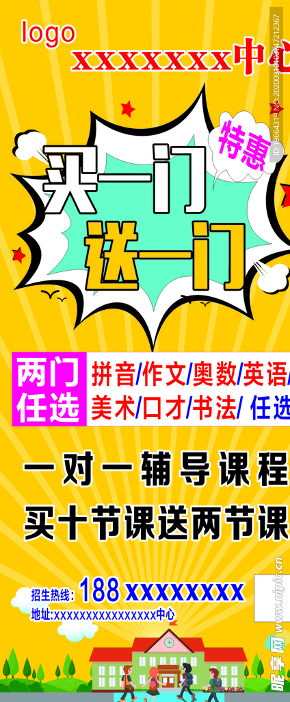 教育培训海报