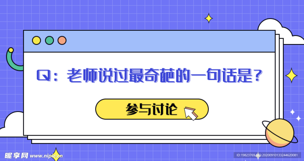 趣味提问学生学校