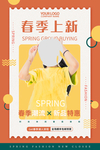 春季上新优惠促销活动