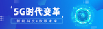 5G时代变革