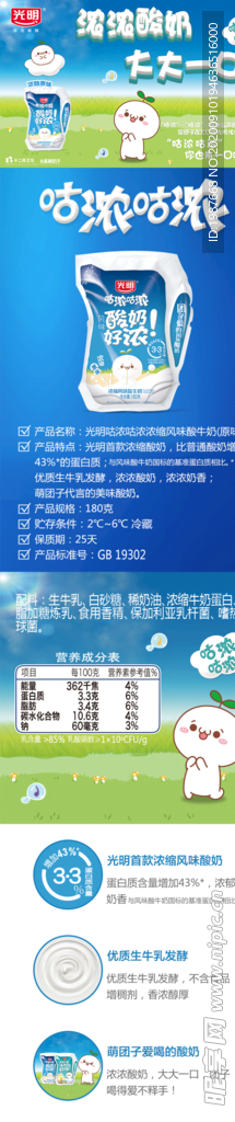 光明咕哝咕哝原味酸奶包装袋
