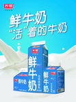 光明鲜牛奶竖式围板