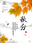 秋分海报