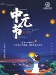 中元节海报