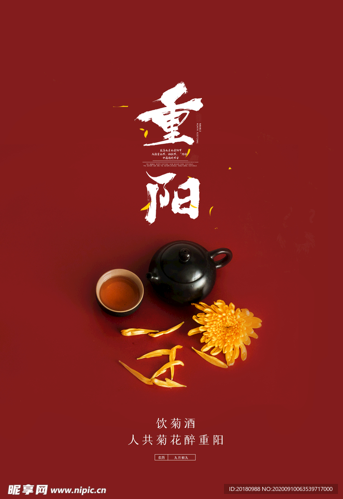 重阳