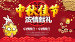 中秋佳节