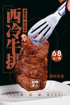西冷牛排