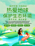 保护环境