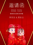 中式婚礼邀请函