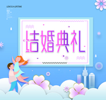 结婚典礼
