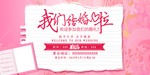 我们结婚啦主题海报