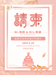 结婚请柬海报设计