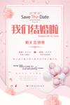 我们结婚啦主题海报