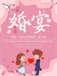 我们结婚啦婚宴海报