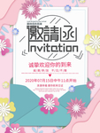 婚礼邀请函