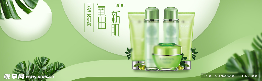 化妆品banner