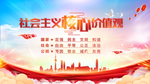 社会主义核心价值观