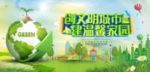 创建文明城市