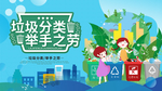 垃圾分类