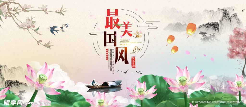 中国风