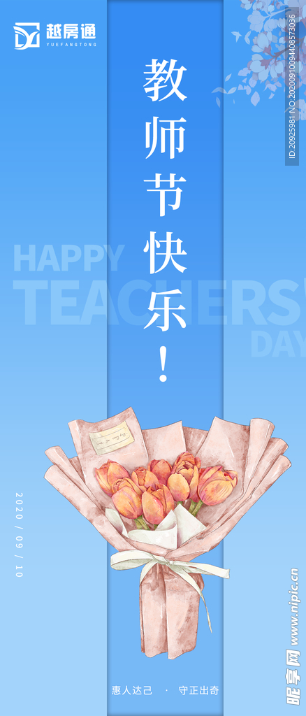 教师节