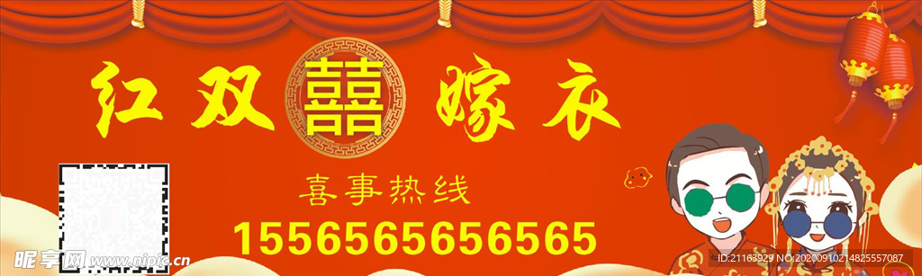 喜庆