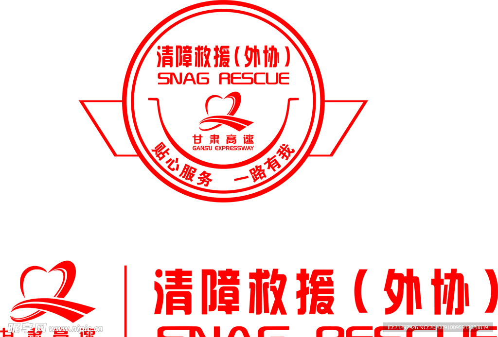 甘肃高速清障救援LOGO