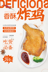 美食鸡腿香酥炸鸡海报