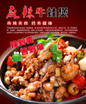 麻辣牛蛙煲