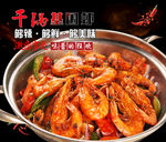 干锅香辣虾