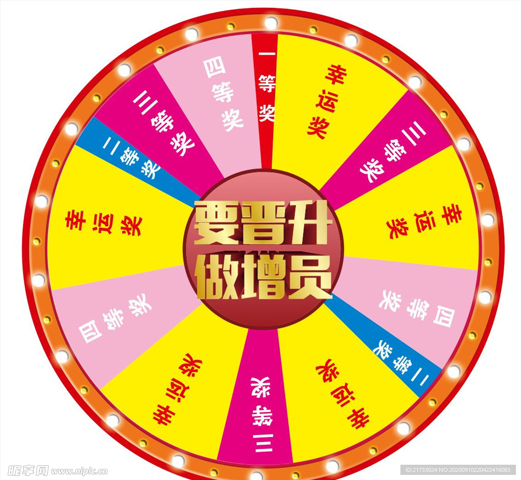 幸运大抽奖