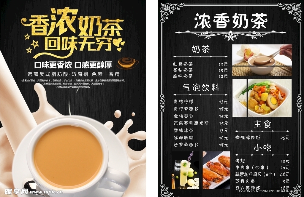高档时尚饮品菜单