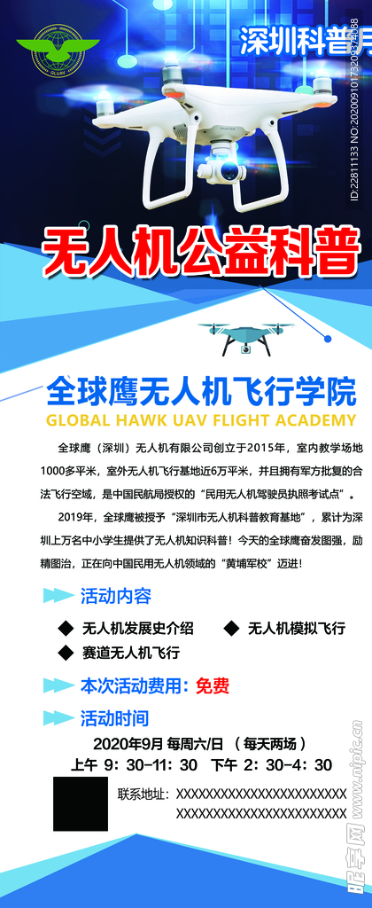无人机公益科普展架