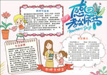 教师节小报