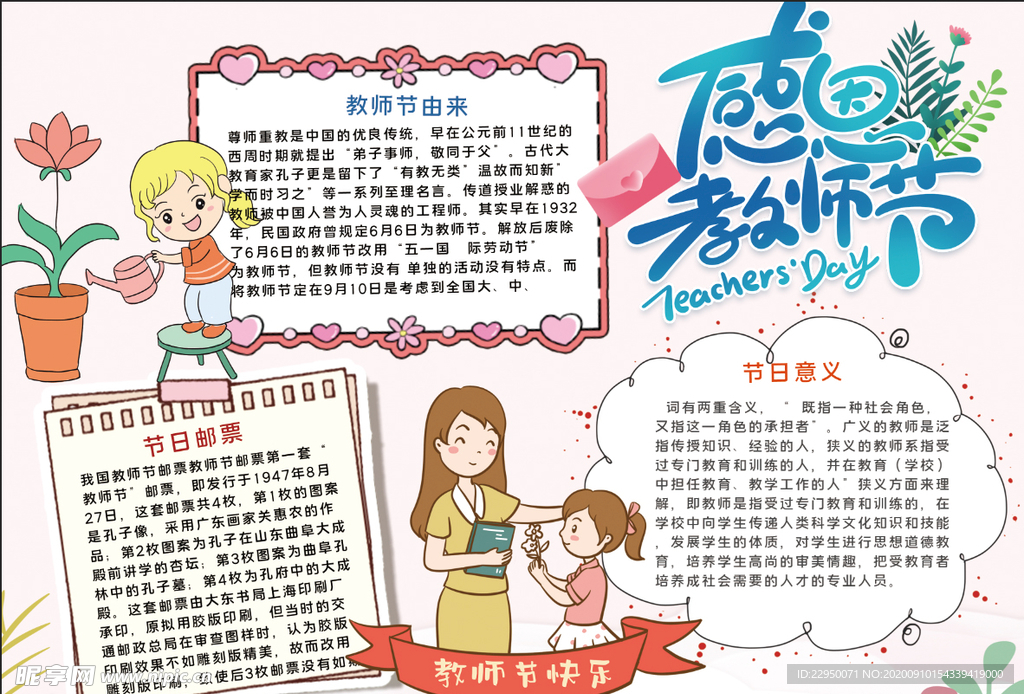 教师节小报
