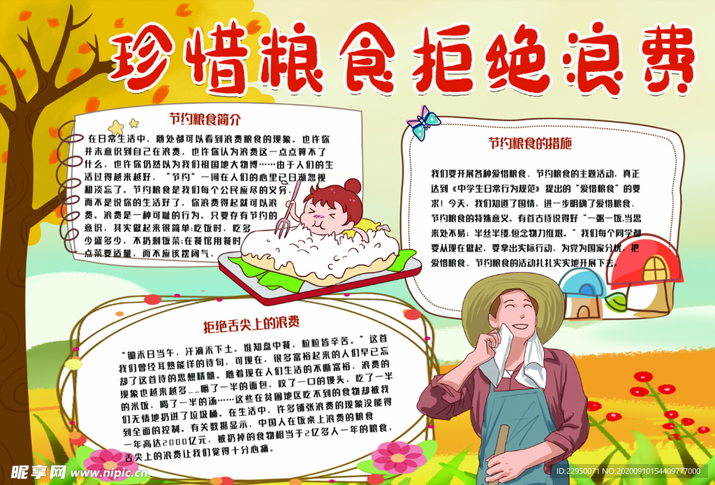 珍惜粮食
