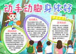 运动小报