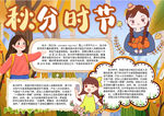 秋天小报