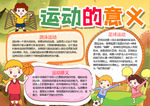 运动小报