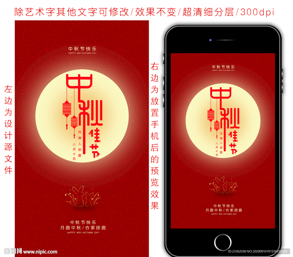 中秋节大气手机海报