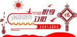 养老院文化墙