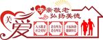 养老院文化墙