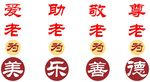养老院文化墙
