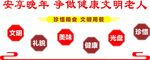 养老院文化墙
