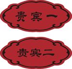 门牌